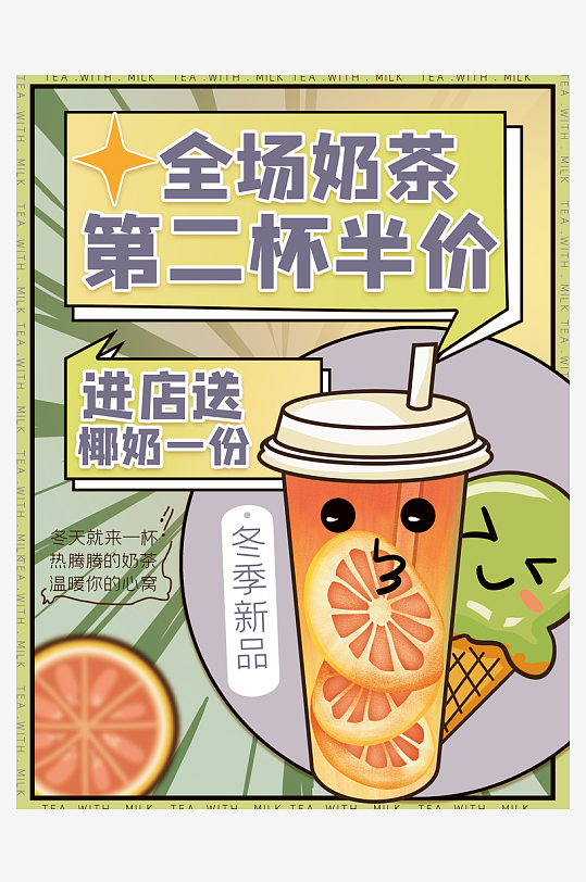 奶茶海报模板素材-众图网