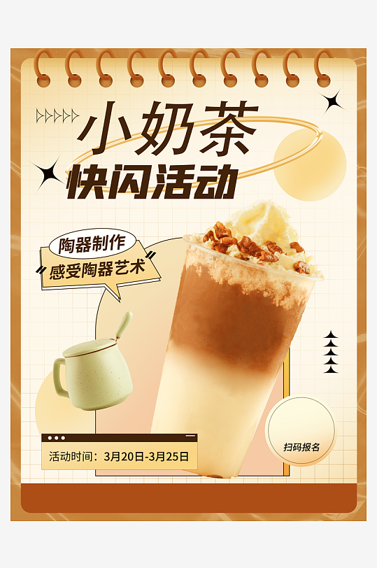 奶茶海报模板素材-众图网