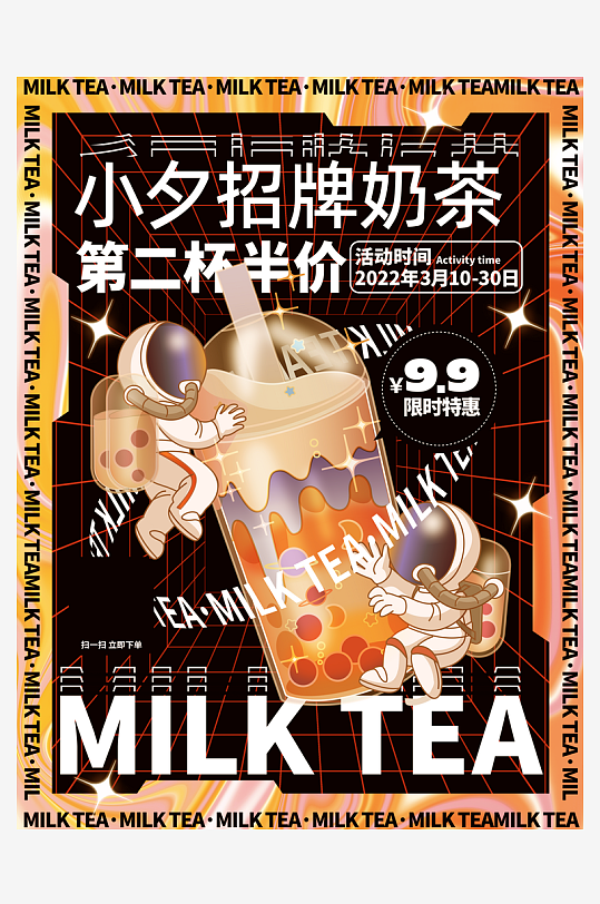 奶茶海报设计模板-众图网