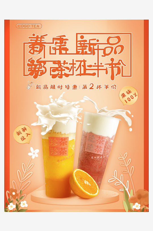 奶茶海报设计模板-众图网
