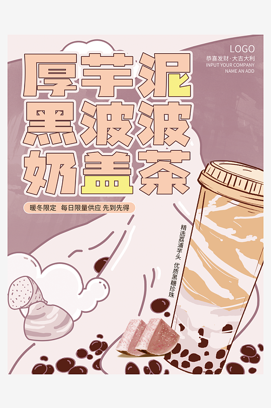 奶茶海报设计模板素材-众图网