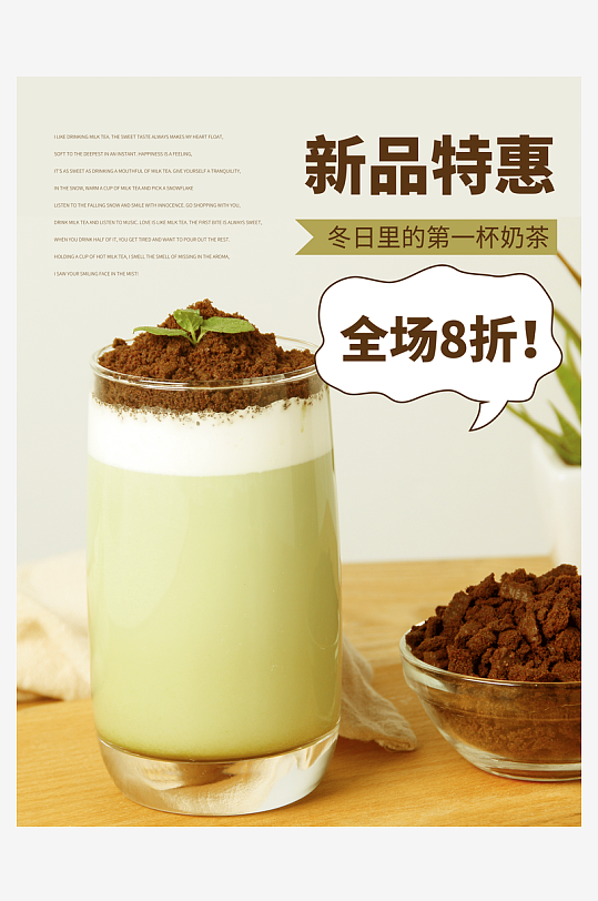 奶茶海报设计模板素材-众图网