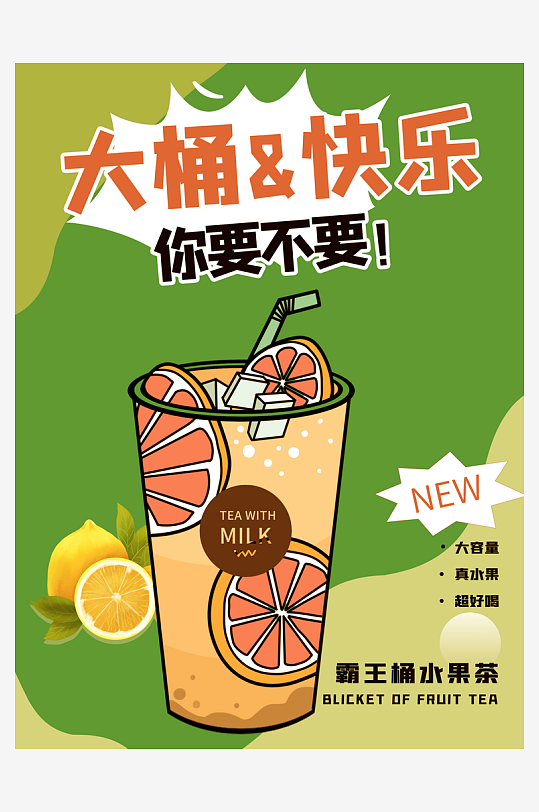 奶茶海报设计模板素材-众图网