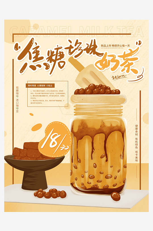 奶茶海报设计模板素材-众图网
