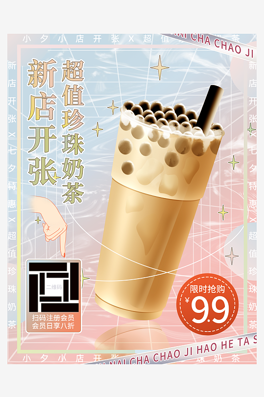 奶茶海报设计模板素材-众图网