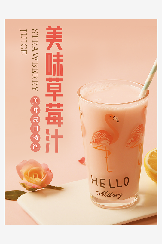 奶茶创意海报设计模板-众图网