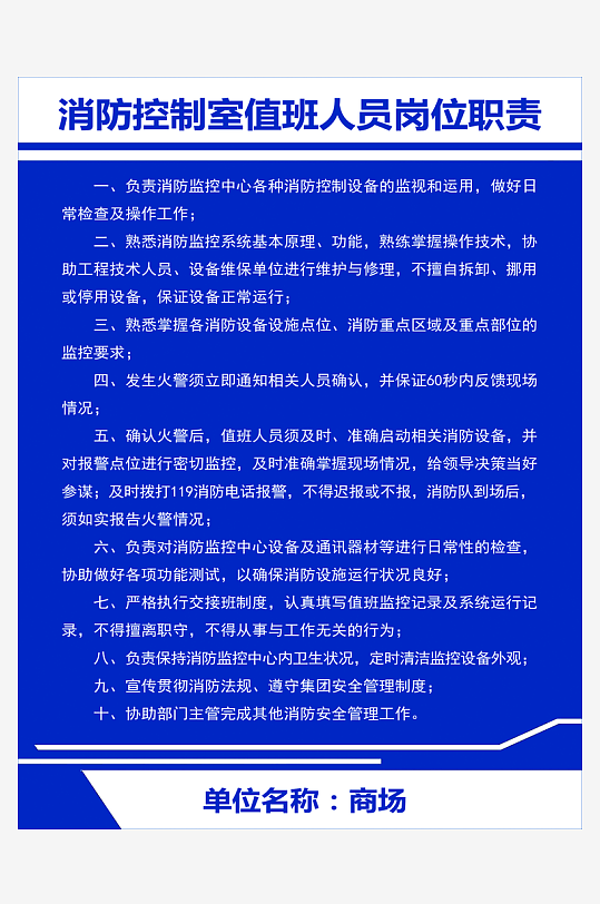 最新原创岗位职责宣传海报-众图网