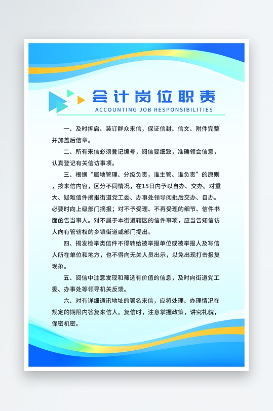 最新原创岗位职责宣传海报-众图网
