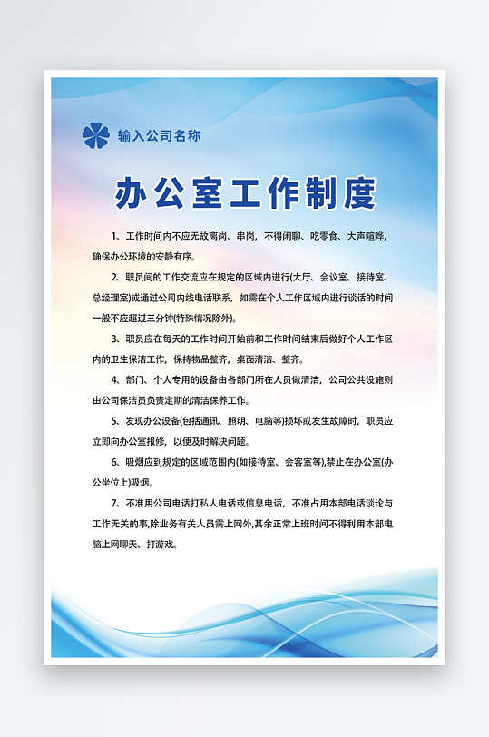 最新原创岗位职责宣传海报-众图网