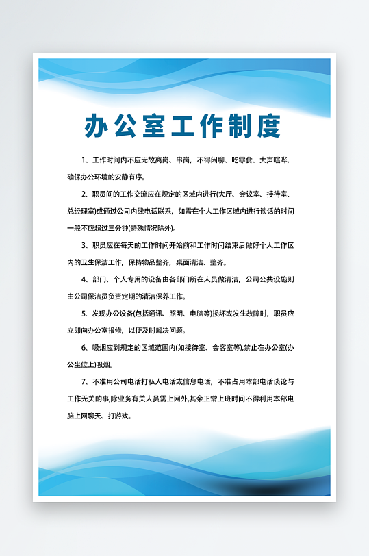 最新原创岗位职责宣传海报-众图网