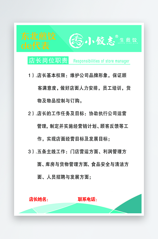 最新原创岗位职责宣传海报-众图网