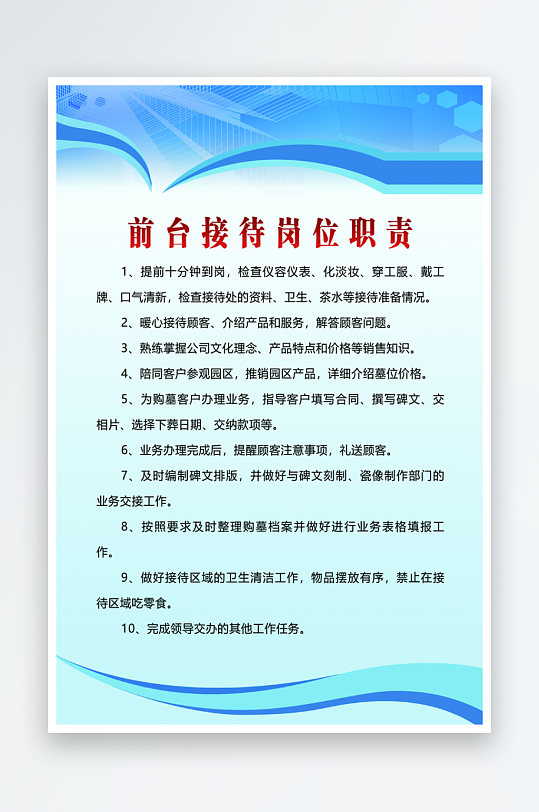 最新原创岗位职责宣传海报-众图网