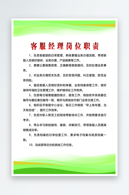 最新原创岗位职责宣传海报-众图网