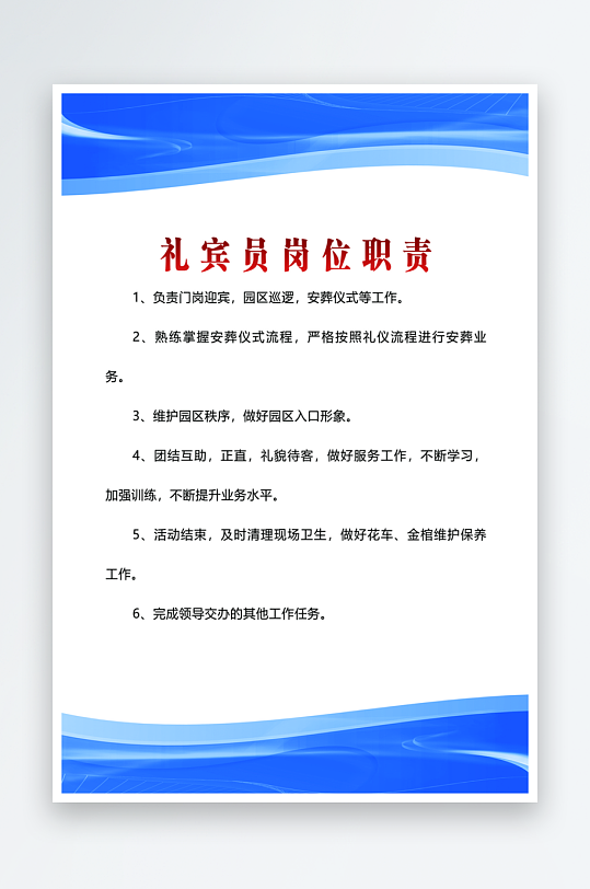 最新原创岗位职责宣传海报-众图网