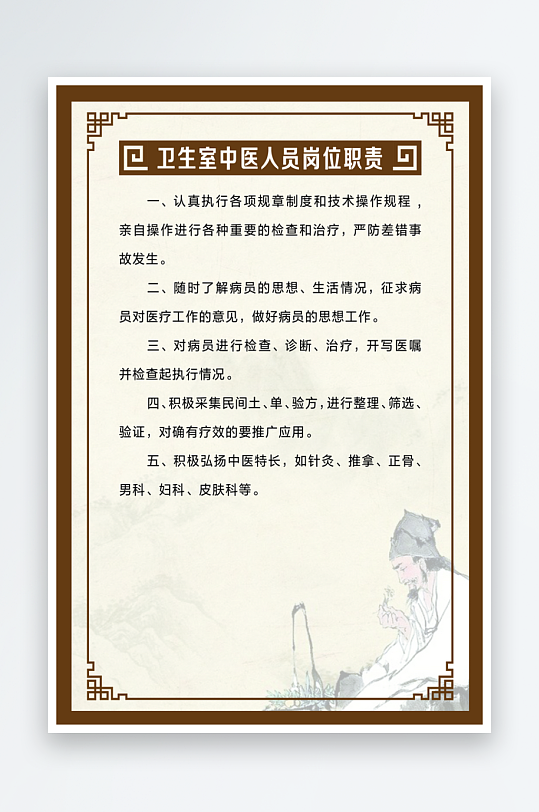 最新原创岗位职责宣传海报-众图网