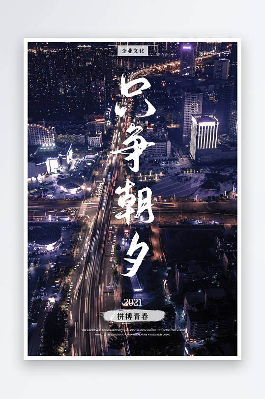 励志海报设计模板-众图网