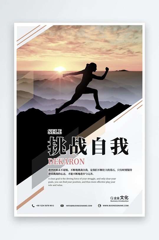 励志海报设计模板-众图网