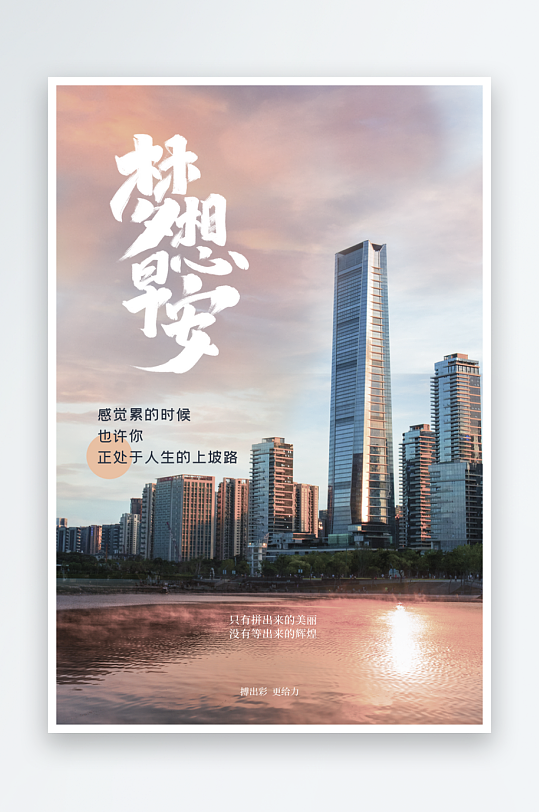 励志海报设计模板-众图网