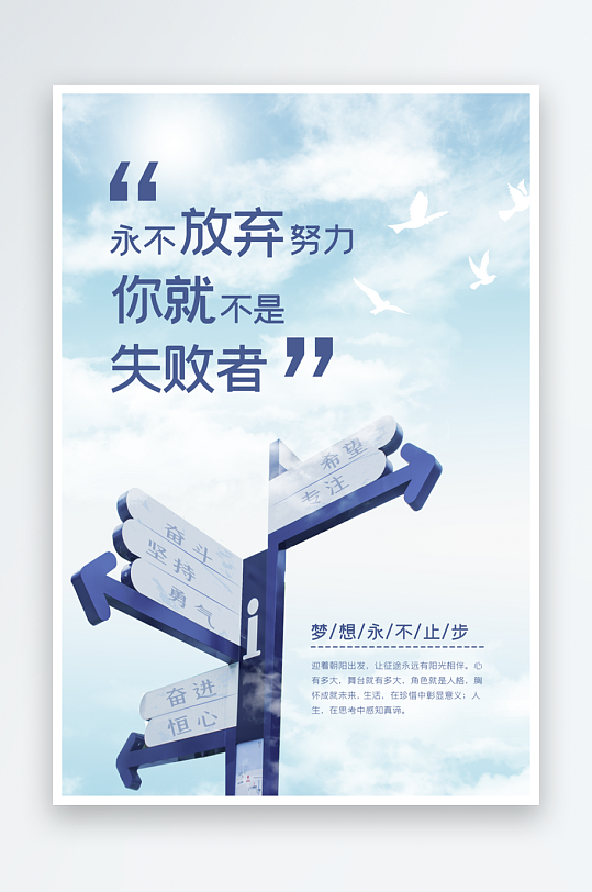 励志海报设计模板-众图网