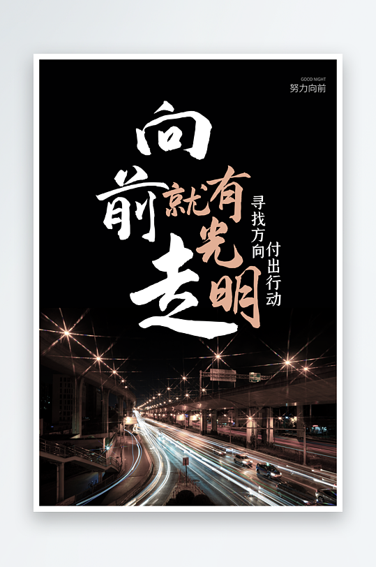 励志海报设计模板-众图网