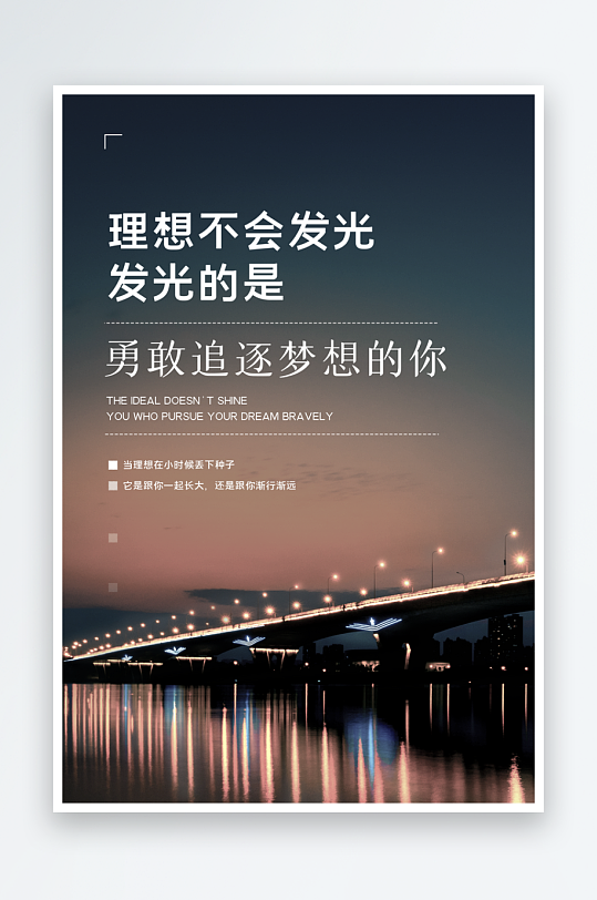 励志海报设计模板-众图网