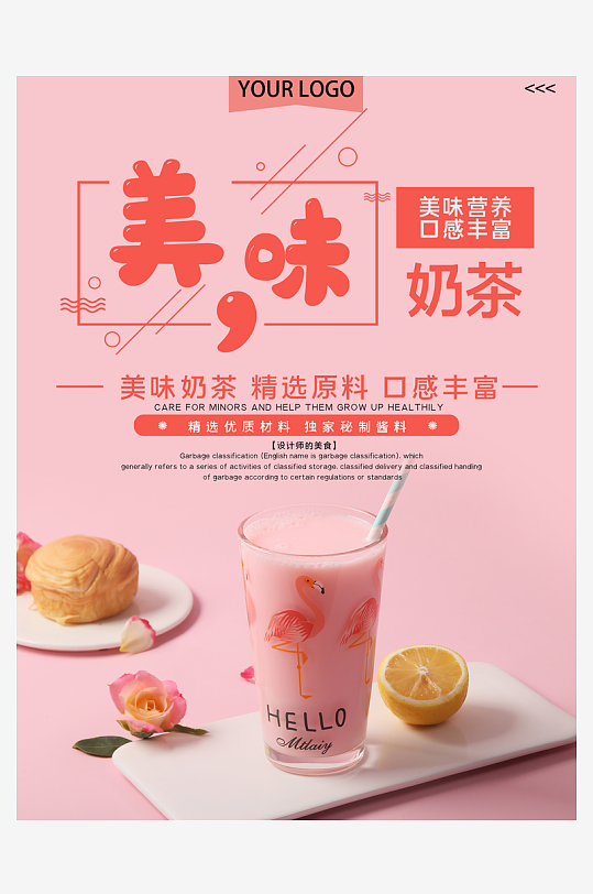 奶茶海报设计模板-众图网