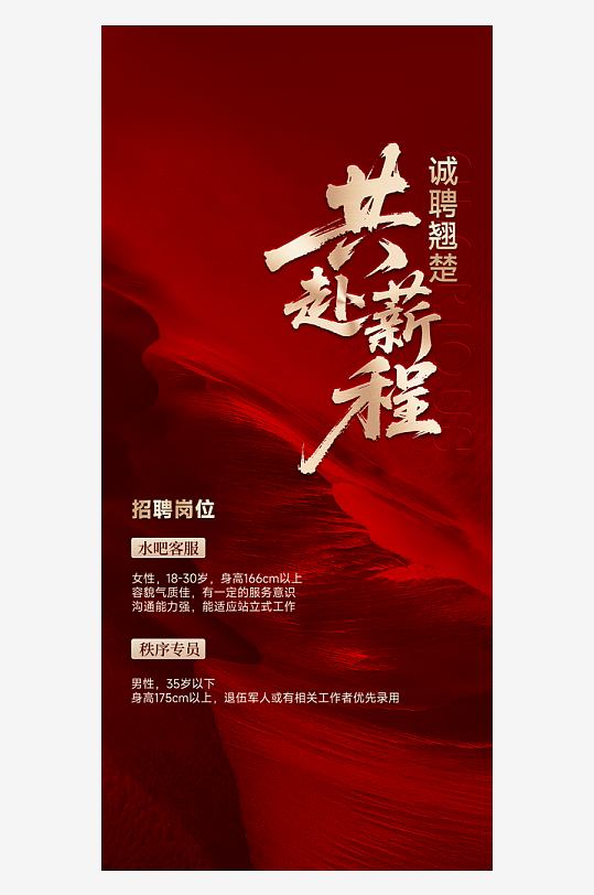 最新原创招聘宣传海报-众图网