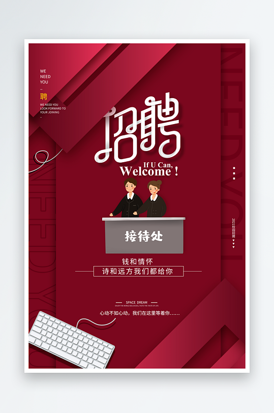 最新原创招聘宣传海报-众图网