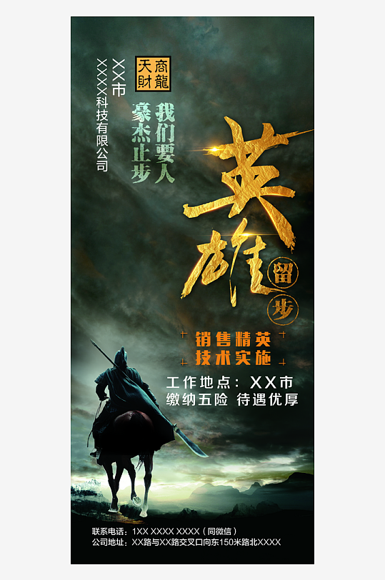 最新原创招聘宣传海报-众图网