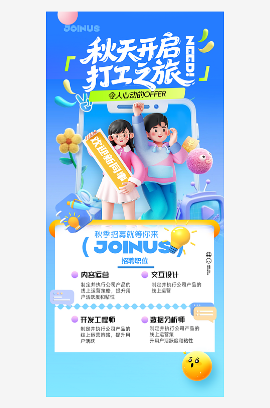 最新原创招聘宣传海报-众图网