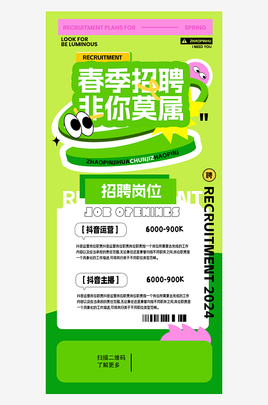 最新原创招聘宣传海报-众图网