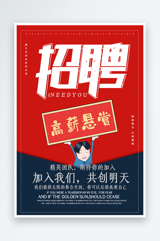 最新原创招聘宣传海报-众图网