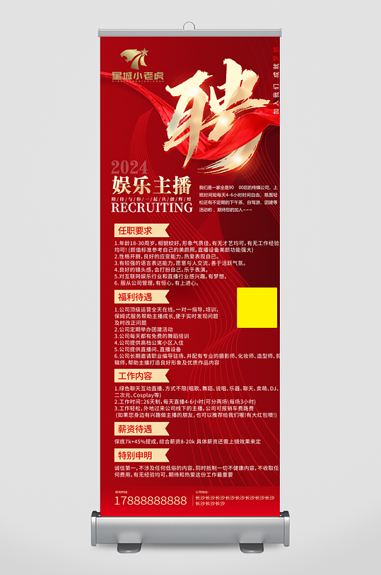 最新原创招聘宣传海报-众图网