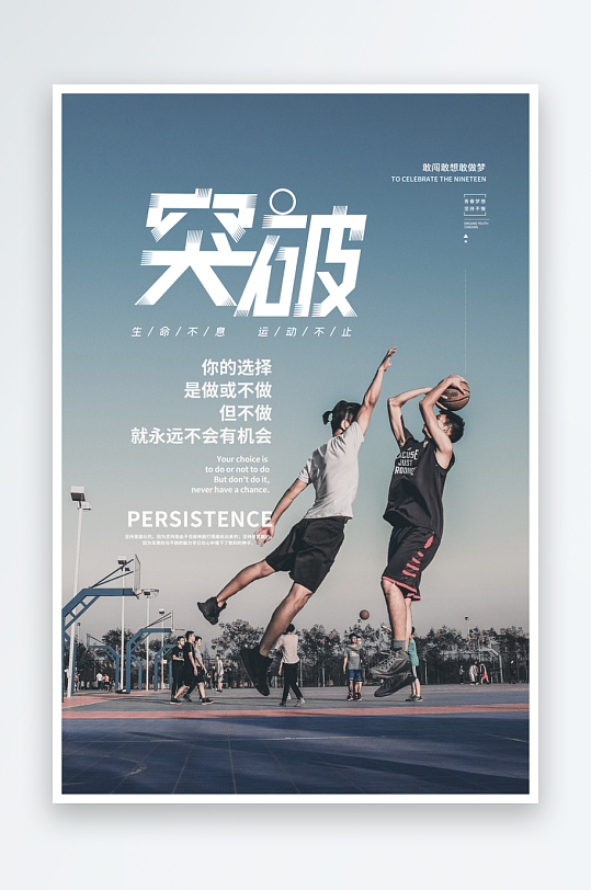 励志海报设计模板-众图网