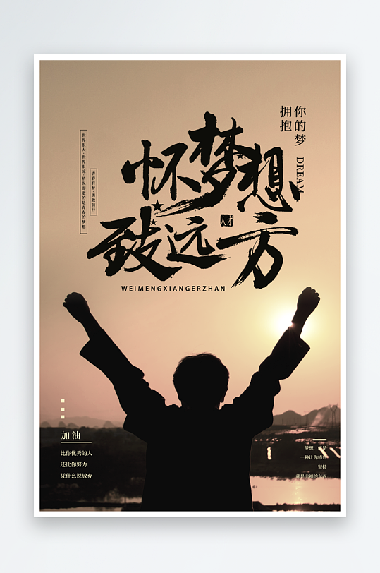 励志海报设计模板-众图网