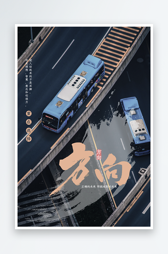 励志海报设计模板-众图网