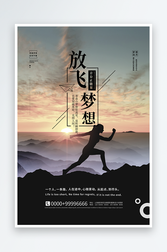 励志海报设计模板-众图网