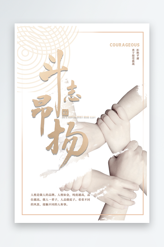 励志宣传海报模板素材-众图网