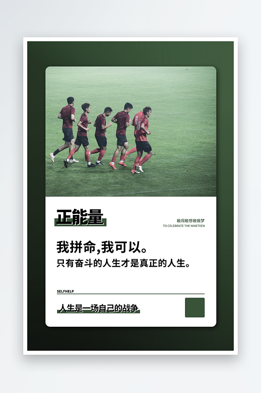 励志宣传海报模板素材-众图网