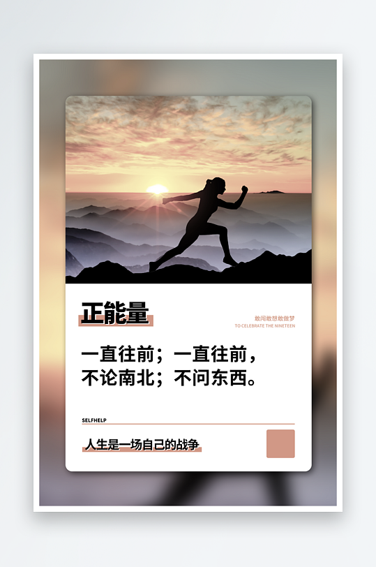 励志宣传海报模板素材-众图网