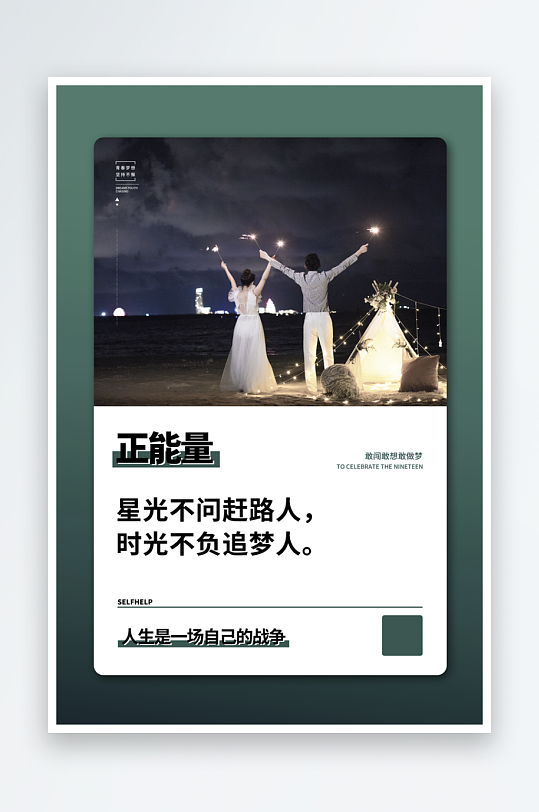 励志宣传海报模板素材-众图网