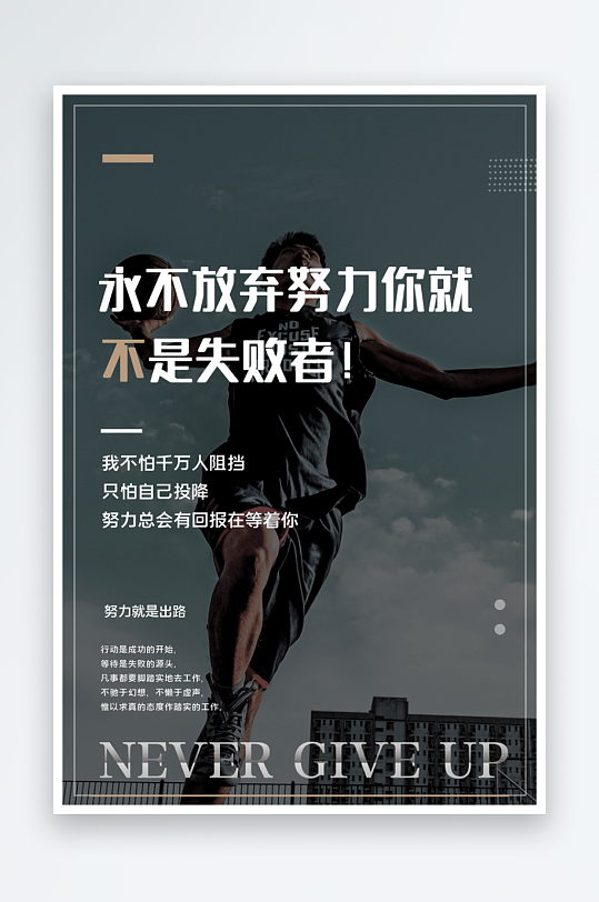 励志宣传海报模板素材-众图网