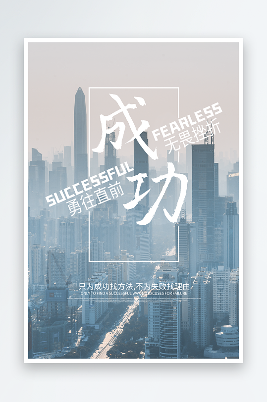 励志宣传海报模板素材-众图网