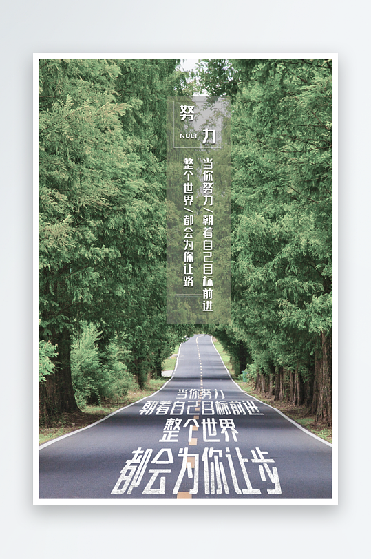 励志宣传海报模板素材-众图网