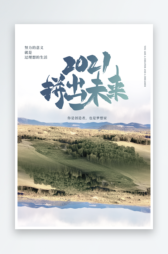 励志宣传海报模板素材-众图网