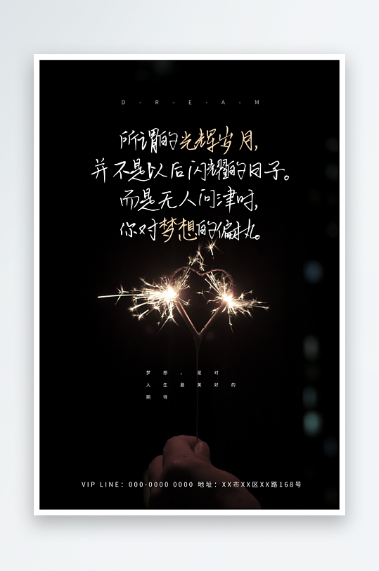 励志宣传海报模板素材-众图网