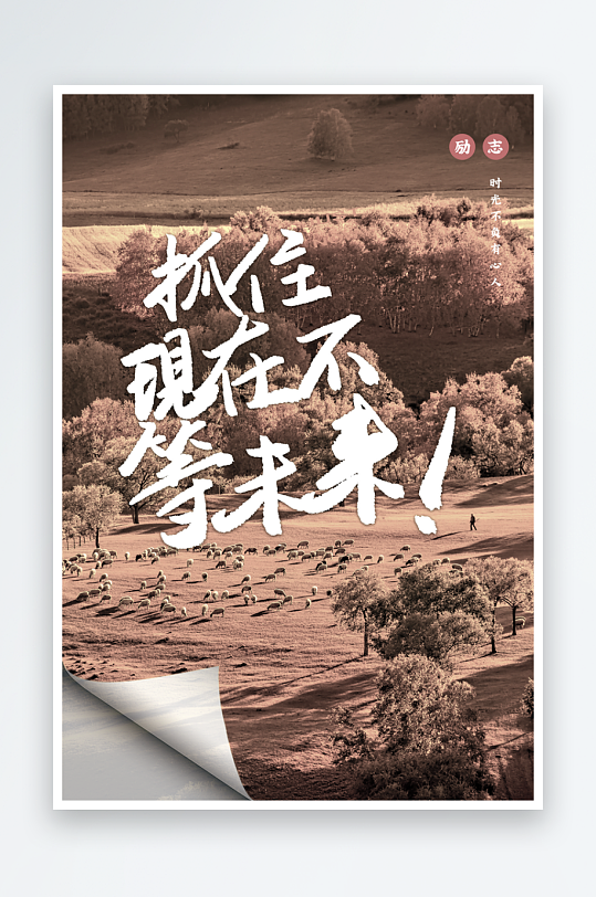 励志宣传海报模板素材-众图网