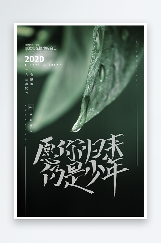 励志宣传海报模板素材-众图网