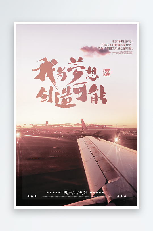 励志宣传海报模板素材-众图网