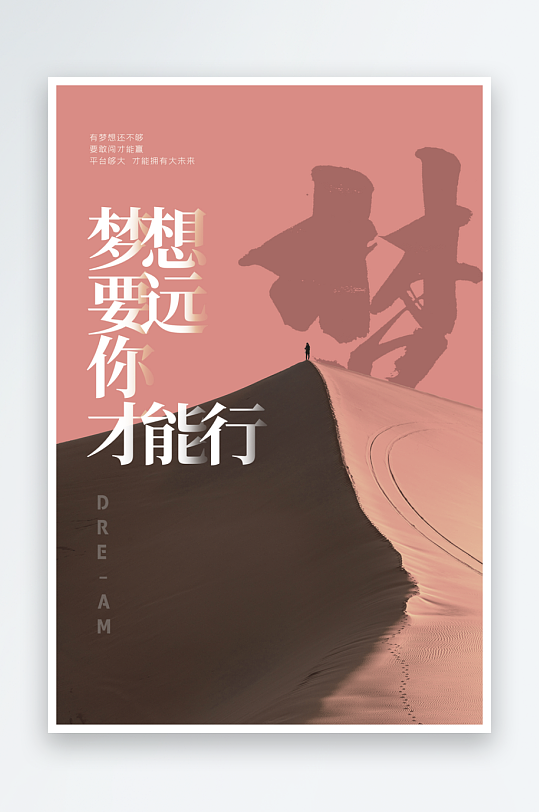 励志宣传海报模板素材-众图网